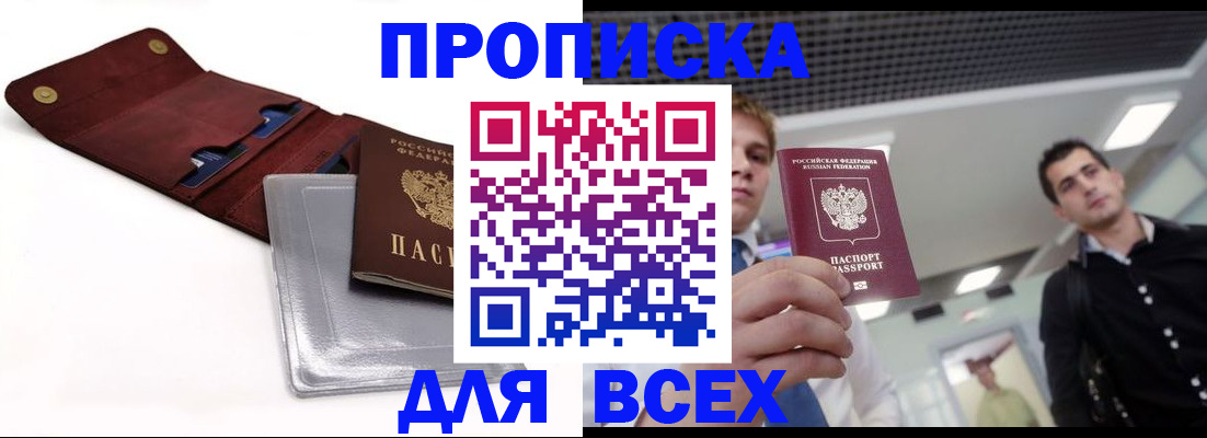 прописка паспорт в Каспийске